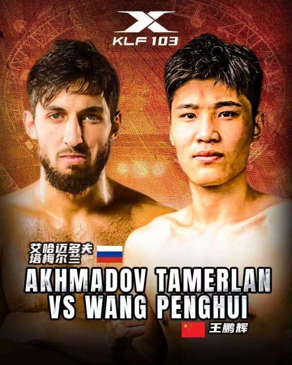 NO.1 66KG 自由搏击中外对抗超级战