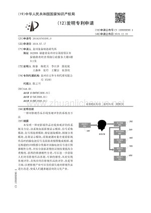 一种对影视作品在线客观评价的系统及方法.pdf