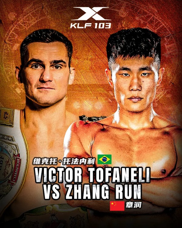 NO.7 70KG 自由搏击中外对抗明星超级战