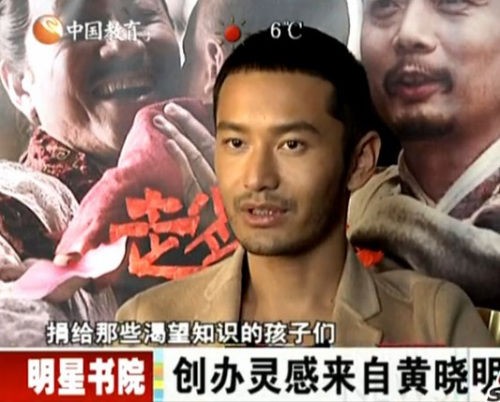黄晓明力挺明星书院