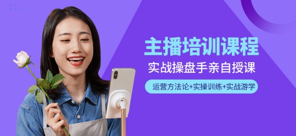 领播教育主播培训机构