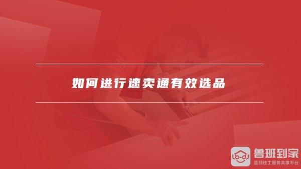 速卖通选品
