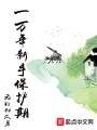 一万年新手保护期在线阅读