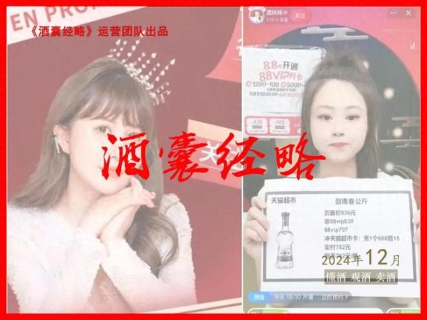 酒妹妹43分钟销售破亿，这位横空出世的主播到底什么来头？