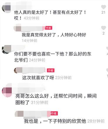 粉丝在机场等金瀚一宿没等到 贾乃亮暖心帮粉丝向其本人确认行踪