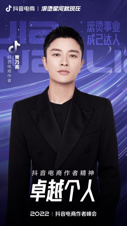 贾乃亮以“新身份”喜提2022抖音电商“卓越个人”奖