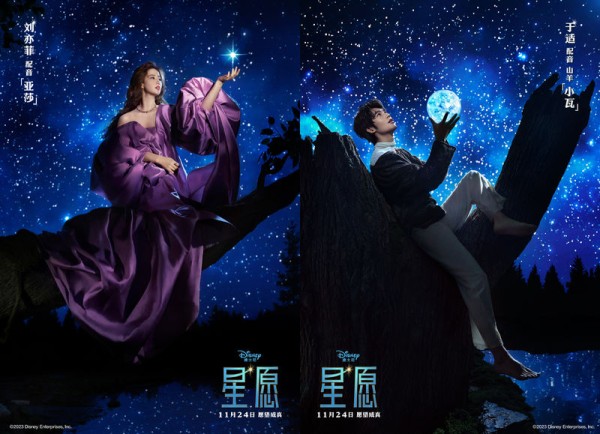 迪士尼新片《星愿》宣布中文配音阵容，刘亦菲、于适加盟 — 新京报