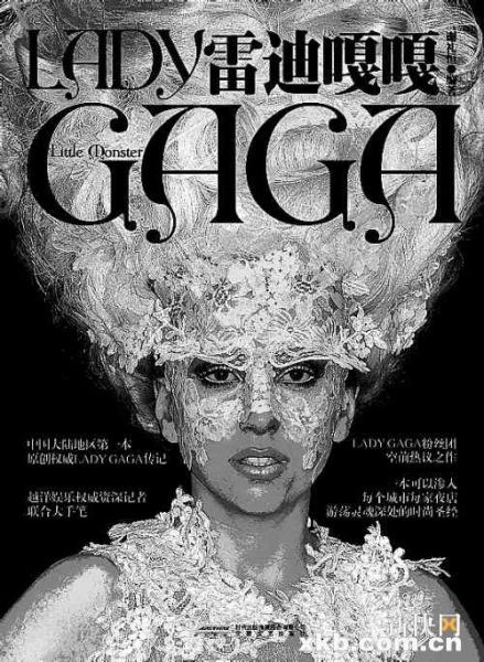 LadyGaGa新传记爆“抄袭秘闻”