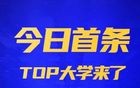 胡某某等5名拟录取博士生，放弃入学资格