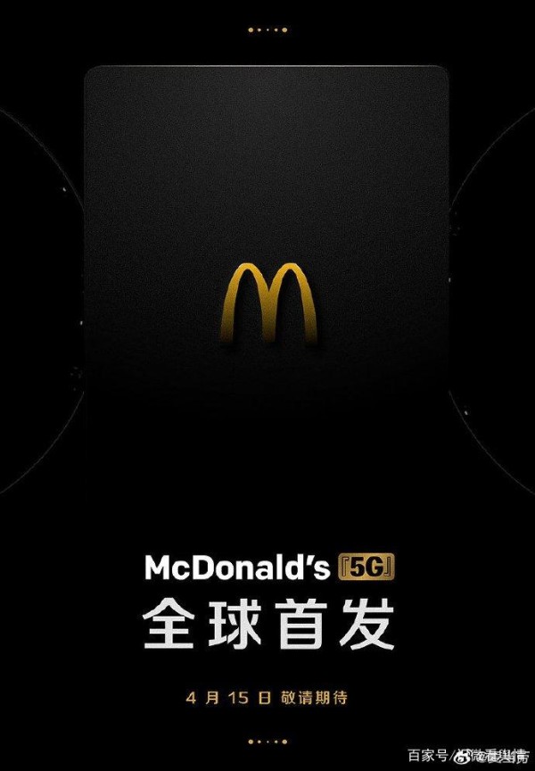 麦当劳新品擦边“云次方”惹争议，品牌营销需谨慎