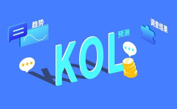 打造品牌之道，如何与KOL合作实现品牌推广的成功策略？