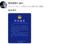 上海警方通报：王某（男，33岁）被行拘