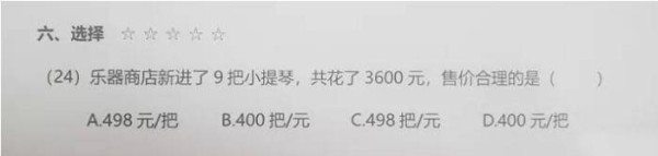 “这道题哪错了？”3600÷9=400被判错，家长质疑后反被打脸