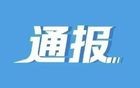 郑州通报：已对袁某某停职调查，从严从快处理