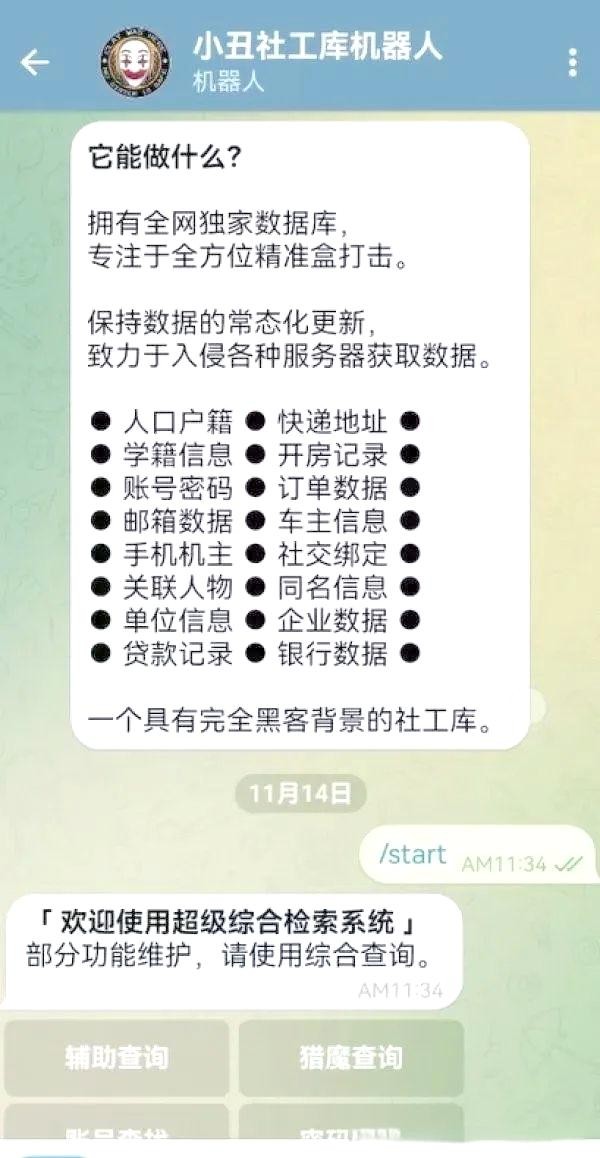 社工库揭秘：互联网隐私危机与自救指南