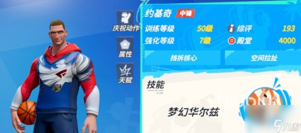 全明星街球派对哪个球员值得培养 各位置最值得培养球员推荐