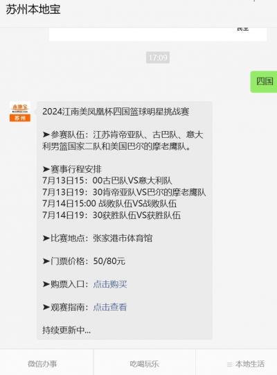 2024江南美凤凰杯四国篮球明星挑战赛行程安排