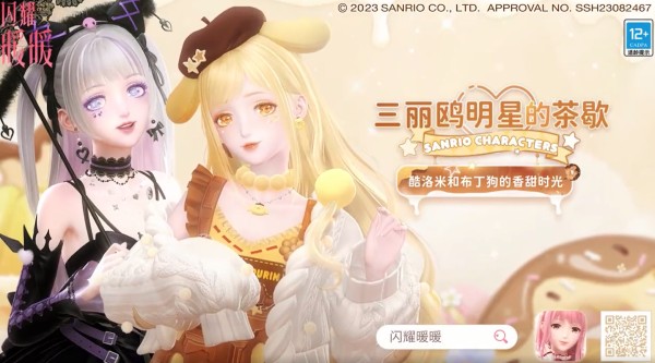 闪耀暖暖三丽鸥明星的茶歇联动什么时候出 三丽鸥明星的茶歇联动活动时间攻略[多图]图片2