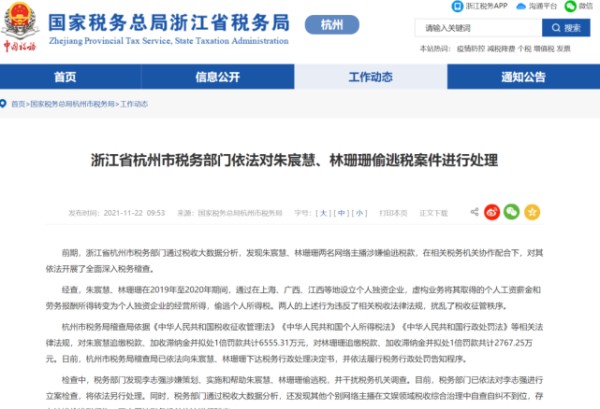 网红主播雪梨、林珊珊偷逃税被罚！逃税手法曝光，还有个别主播正在查