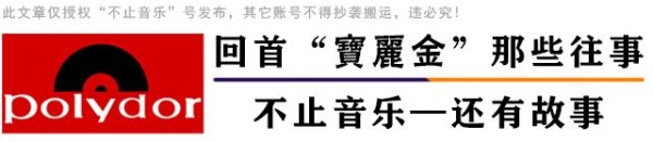 来看上个世纪香港乐坛“只手遮天”的宝丽金唱片往事（哥哥篇）