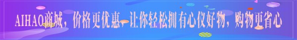 Aihao商城
