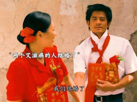 一对艾滋病的人结婚了,村里面的人却不敢吃他们的喜糖