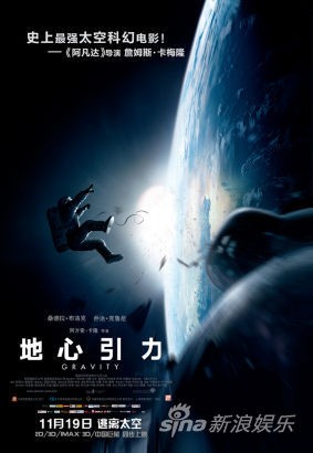 《地心引力》主海报