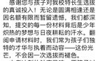 家长深夜收到南京头部高中发来的短信......