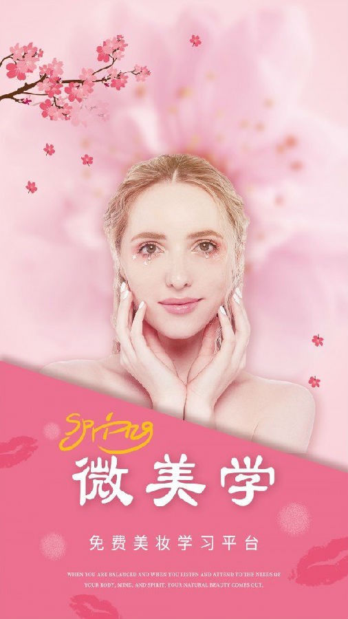 微美学app下载