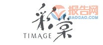 彩棠TIMAGE