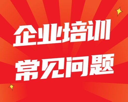 企业培训常见问题微信、微博等社交媒体时代的营销策略解析