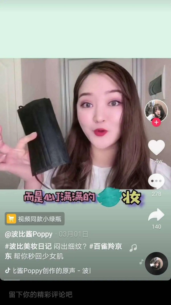抖音美妆教学领域人设如何打造？几个建议送给你