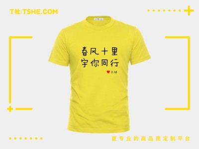 T社 李宇春粉丝应援服T恤图案设计