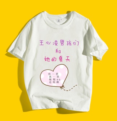 T社 王心凌男孩们的应援服 快为甜心教主打call