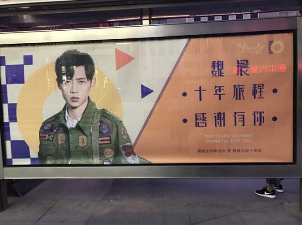 魏晨公交站台.jpg