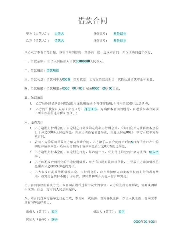 借款合同