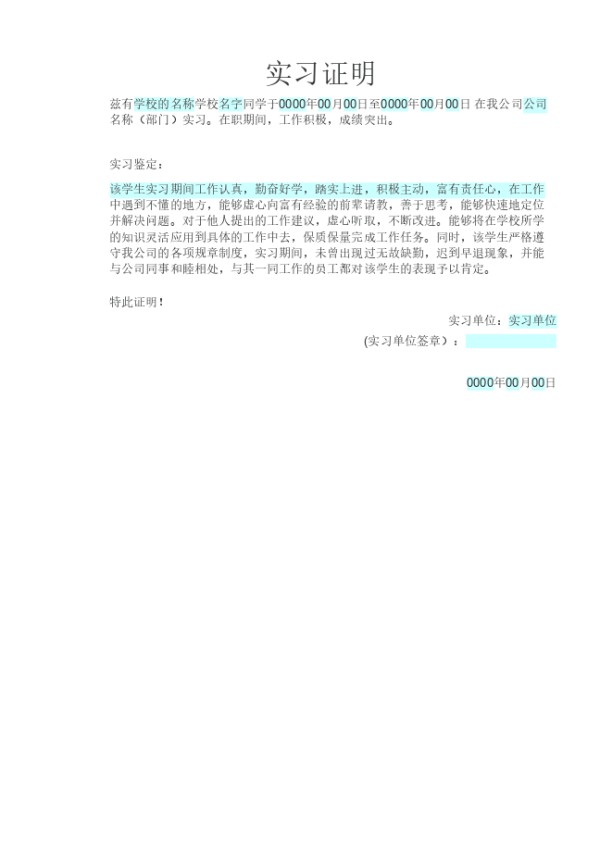实习证明