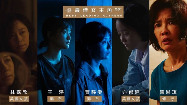 第58届金马奖最佳女主角入围名单，包含林嘉欣、王净、贾静雯、方郁婷、陈湘琪。（金马执委会提供）