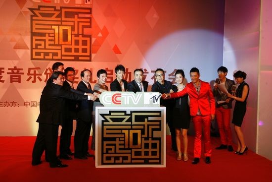 音乐盛典新闻发布会启动仪式