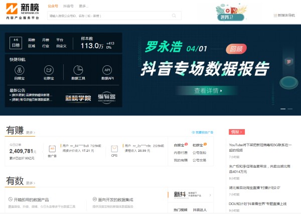 短视频运营必备的8款数据分析工具