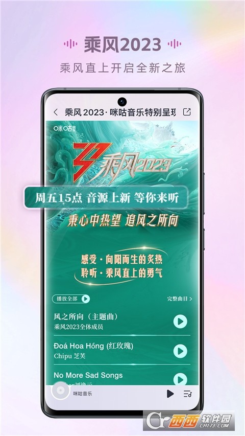 咪咕音乐app