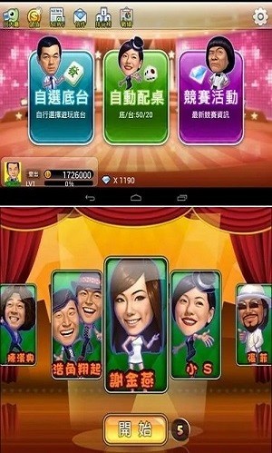 麻将明星3缺1手游