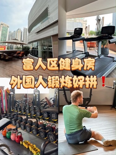 富人区健身房外国人锻炼好拼！