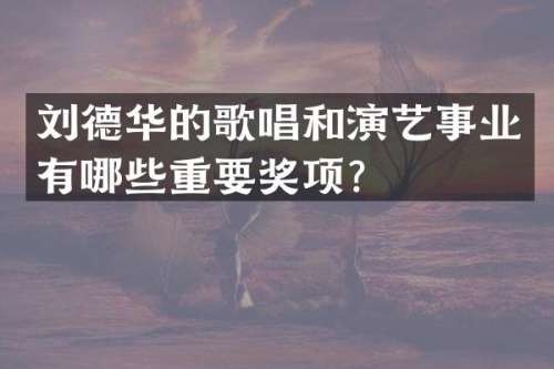 演艺何在