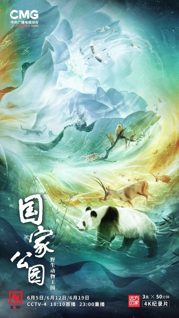 《国家公园：野生动物王国》海报