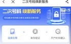 紧跟联通移动：中国电信上线“二次号码焕新”服务