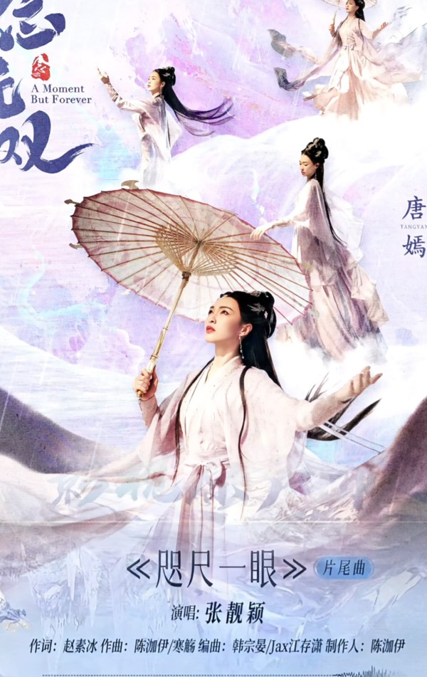 张靓颖、汪苏泷献唱《念无双》主题曲：音乐与影视的深度交融
