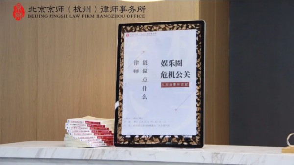 北京京师（杭州）律师事务所