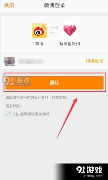 超级星饭团