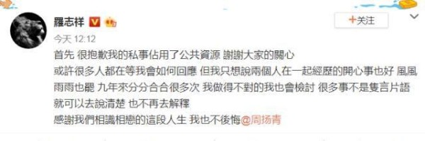 周扬青罗志祥发生了啥？周扬青：分手了，渣透了不值得我难过